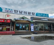 이디야커피 예천만남의광장점