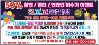 민락고고롤러장