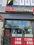 리츠공인중개사사무소