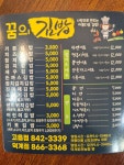 꿈의김밥 고읍점