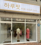 하루핏