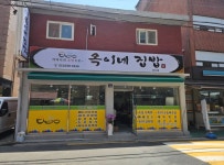 옥이네 집밥 상도점