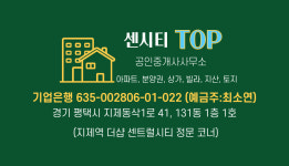 센시티탑공인중개사사무소
