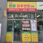 한라하우젠트센텀공인중개사사무소