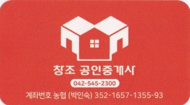 창조공인중개사사무소