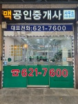 위브맥공인중개사사무소