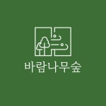 바람나무숲 수학