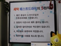 세탁베스트드라이