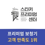 스타키보청기 대전센터