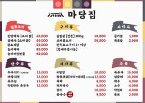 마당집