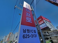 타이어프로 남원IC점