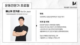 마스터PT 운동과학센터