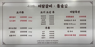 더담갈비,돌솥밥