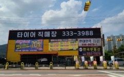타이어직매장 용인모현점