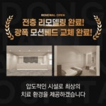 동탄튼튼한방병원