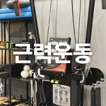 바디밸런스3.0 PT&필라테스 먹골점