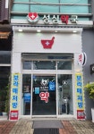 성심약국