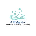 라하잉글리시 원주기업도시점