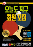 오늘도탁구 산본점