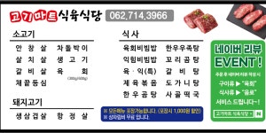 고기마트식육식당