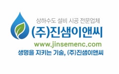 (주)진방이엔씨 | 진샘이앤씨