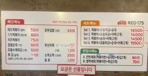 레드175 한티역점