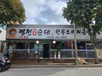 병천순대&한우소머리국밥
