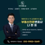 법무법인 랜드로 부산분사무소