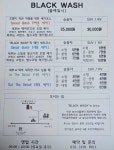 블랙워시