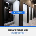 제이제이 피트니스 구파발점