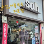 수원매산직매장 | 솔브 수원매산직매장