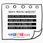 덕천어린이치과의원