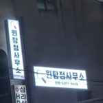 부산윈탐정사무소