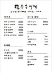 송송식탁