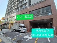 골프존파크 답십리보광타워점