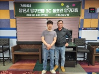 산체스당구클럽