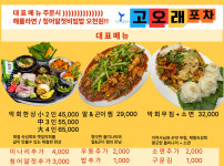 고오래포차 천호로데오 본점