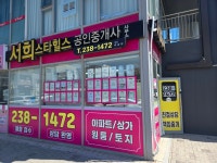서희스타힐스공인중개사사무소