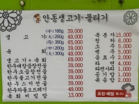 안동생고기뭉티기