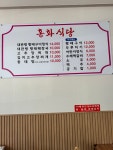 홍화식당