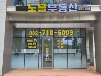 노블부동산공인중개사사무소