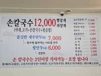 구좌리얼크니손칼국수 화성점