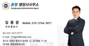 동행행정사사무소