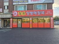 철원양평해장국