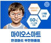 안경마트 부천원종점