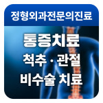 삼성정형외과의원