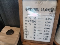 예담삼계탕 연수점