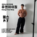 유앤아이짐 헬스&PT 신림역점
