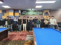 산체스당구클럽