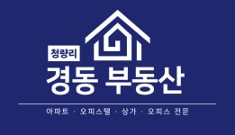 청량리경동부동산공인중개사사무소